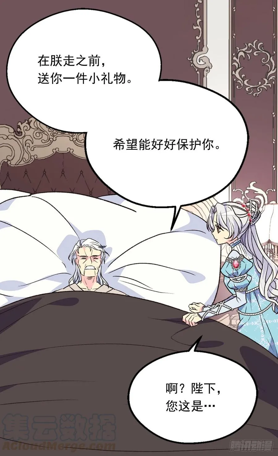 害怕失去你 第19页