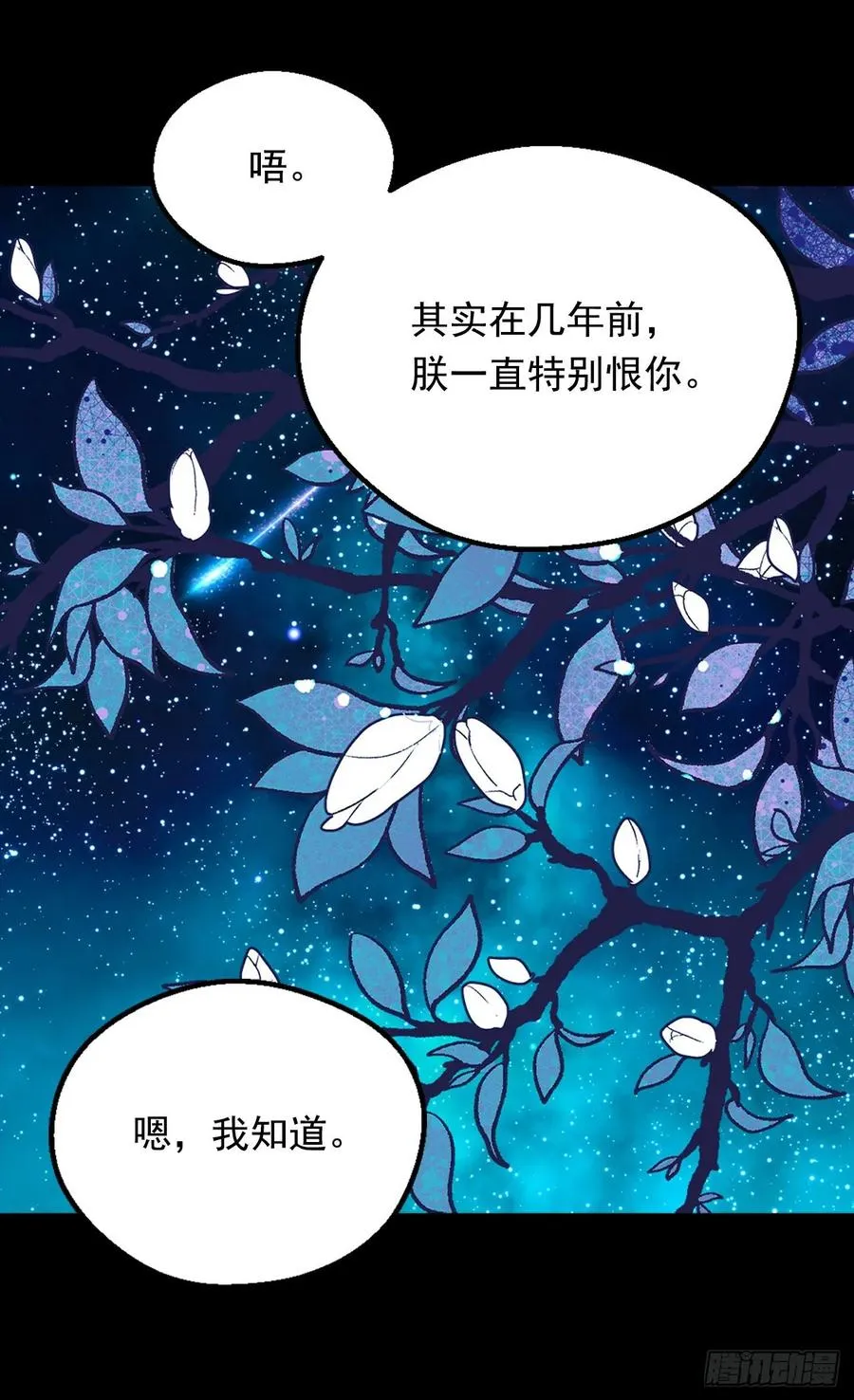 陛下的身世 第8页