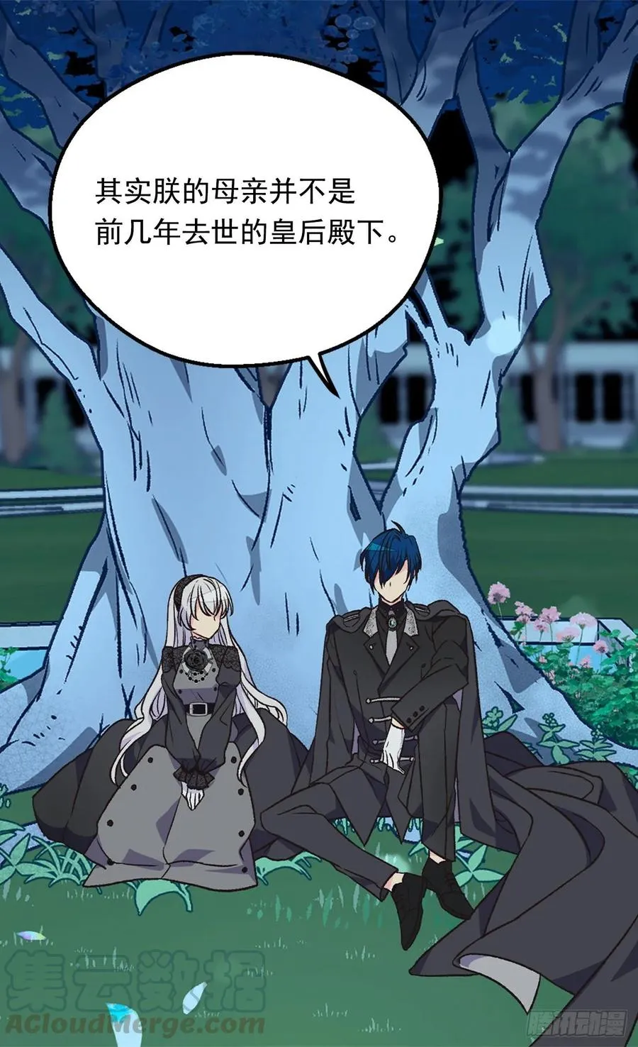 陛下的身世 第9页