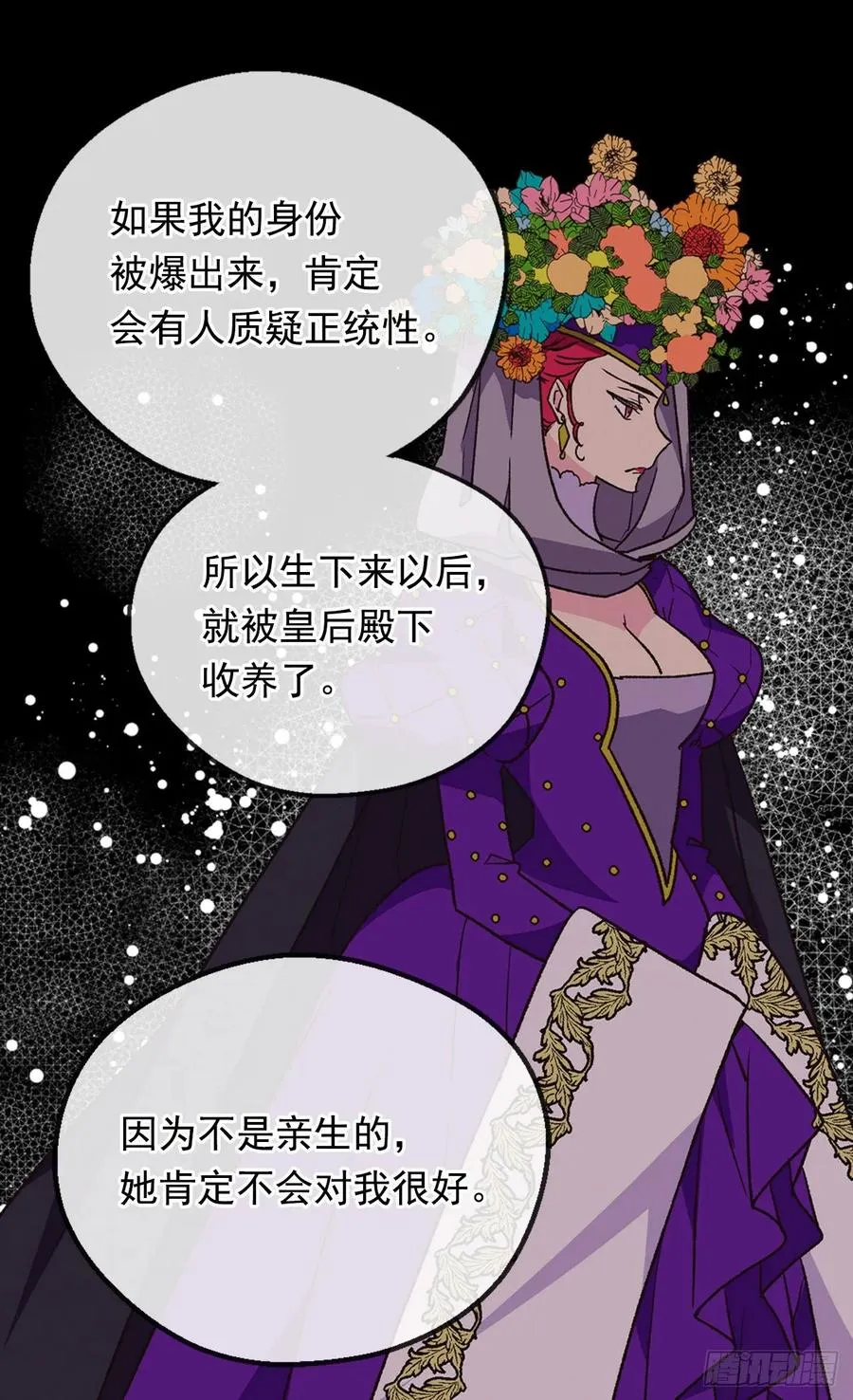陛下的身世 第12页