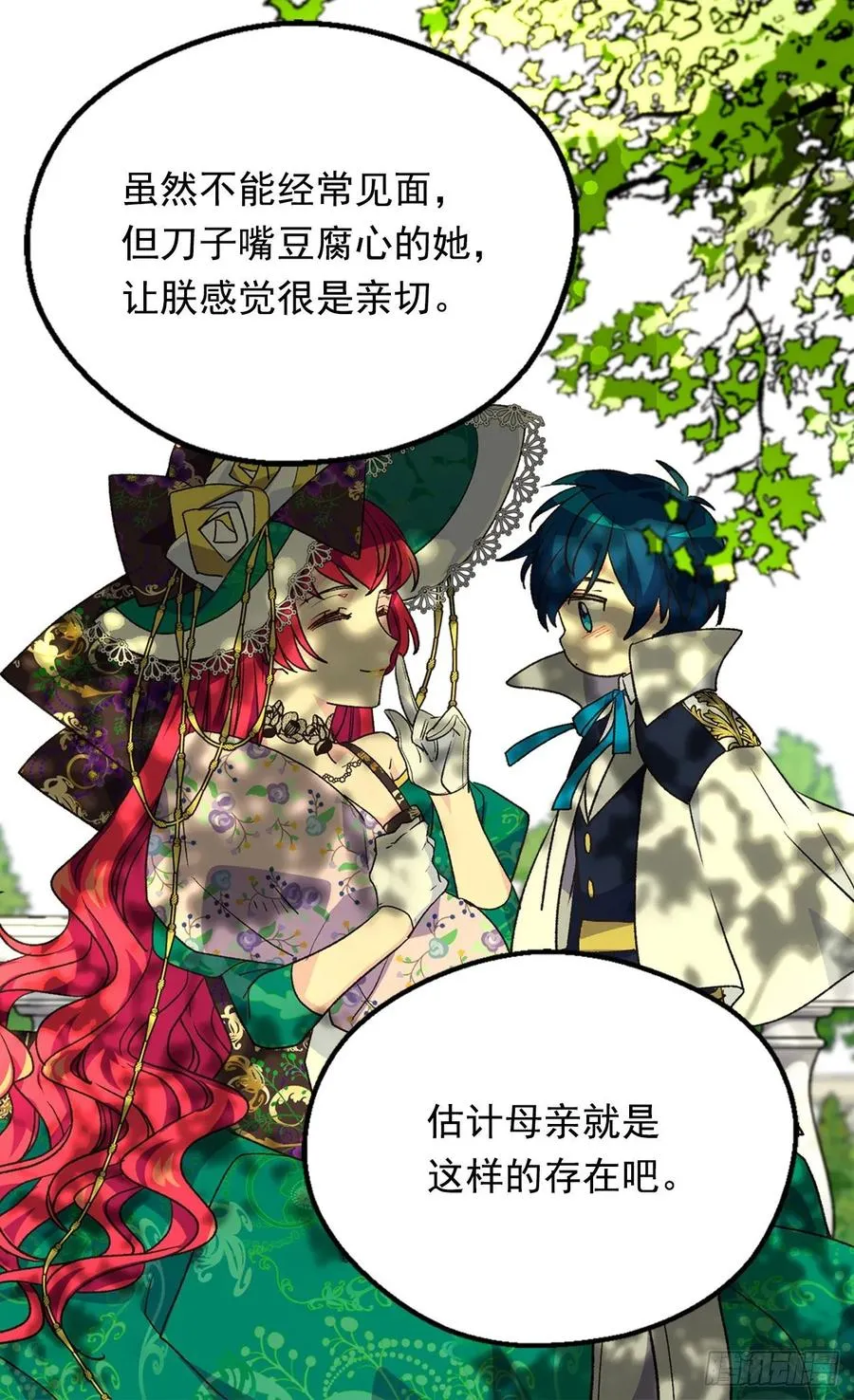 陛下的身世 第15页