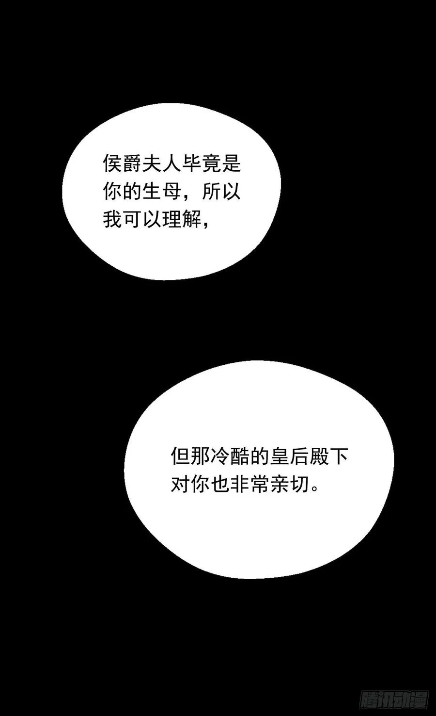 陛下的身世 第22页