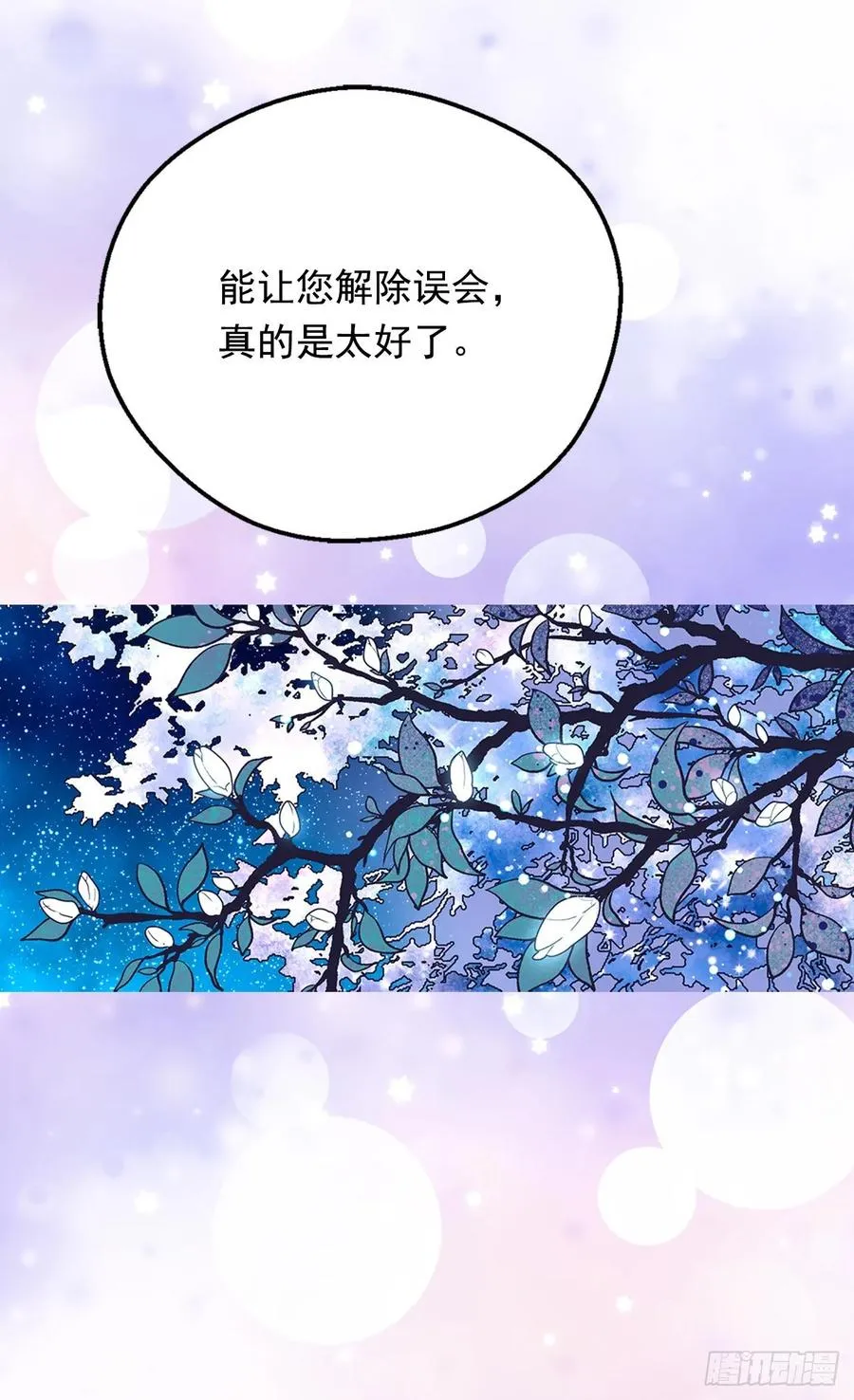 陛下的身世 第30页
