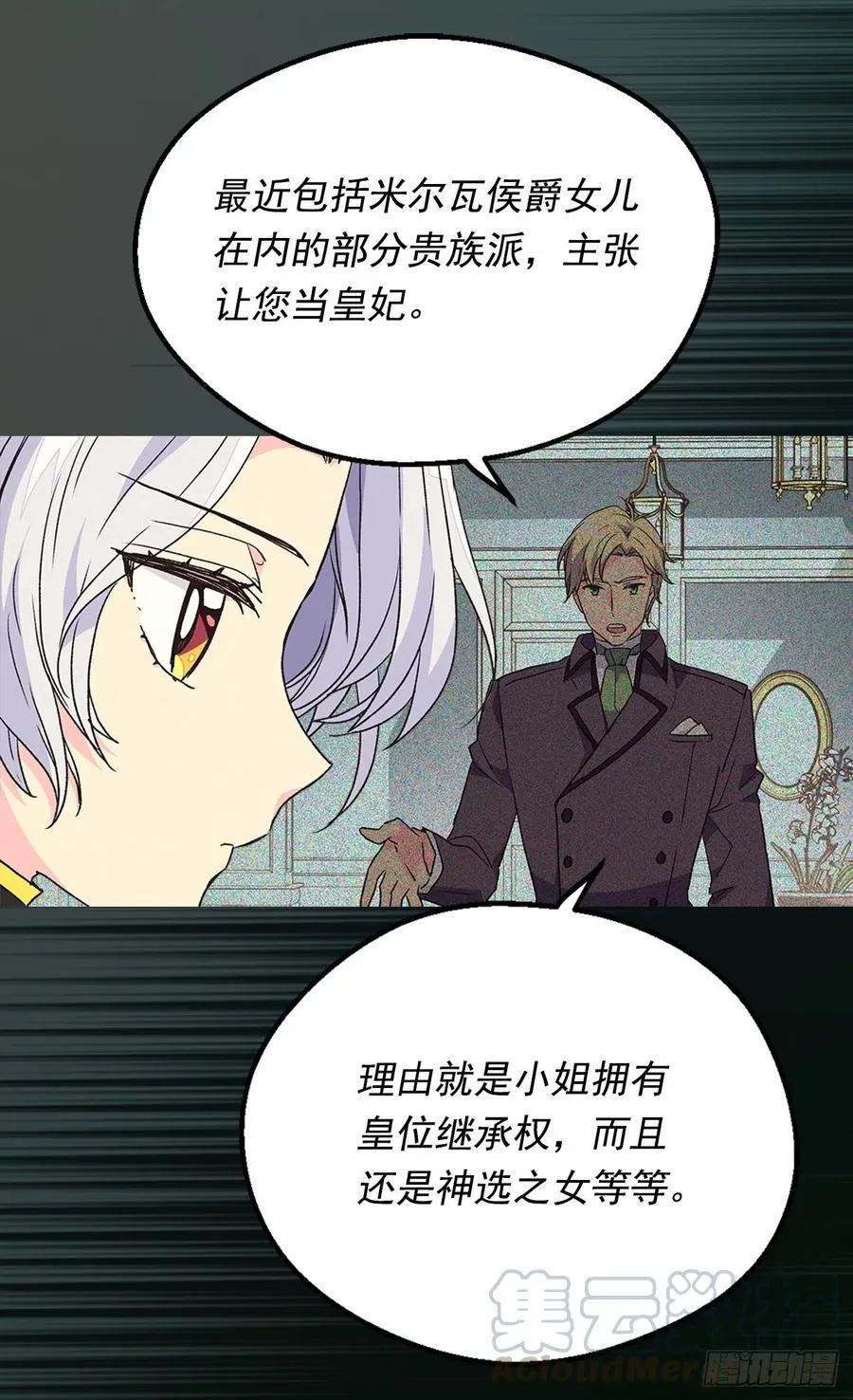 爱恨交织 第13页
