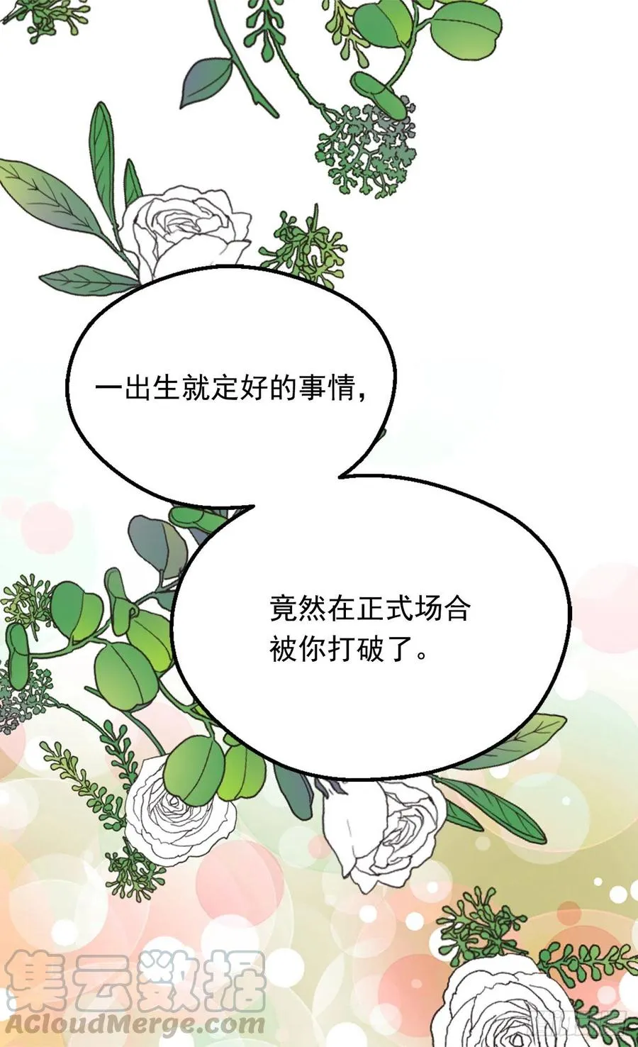 爱恨交织 第45页