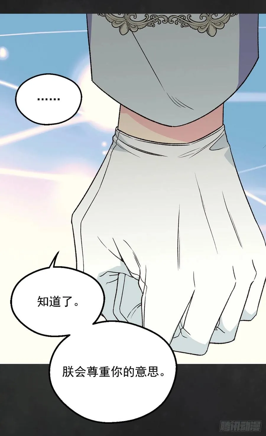 申请悔婚 第8页