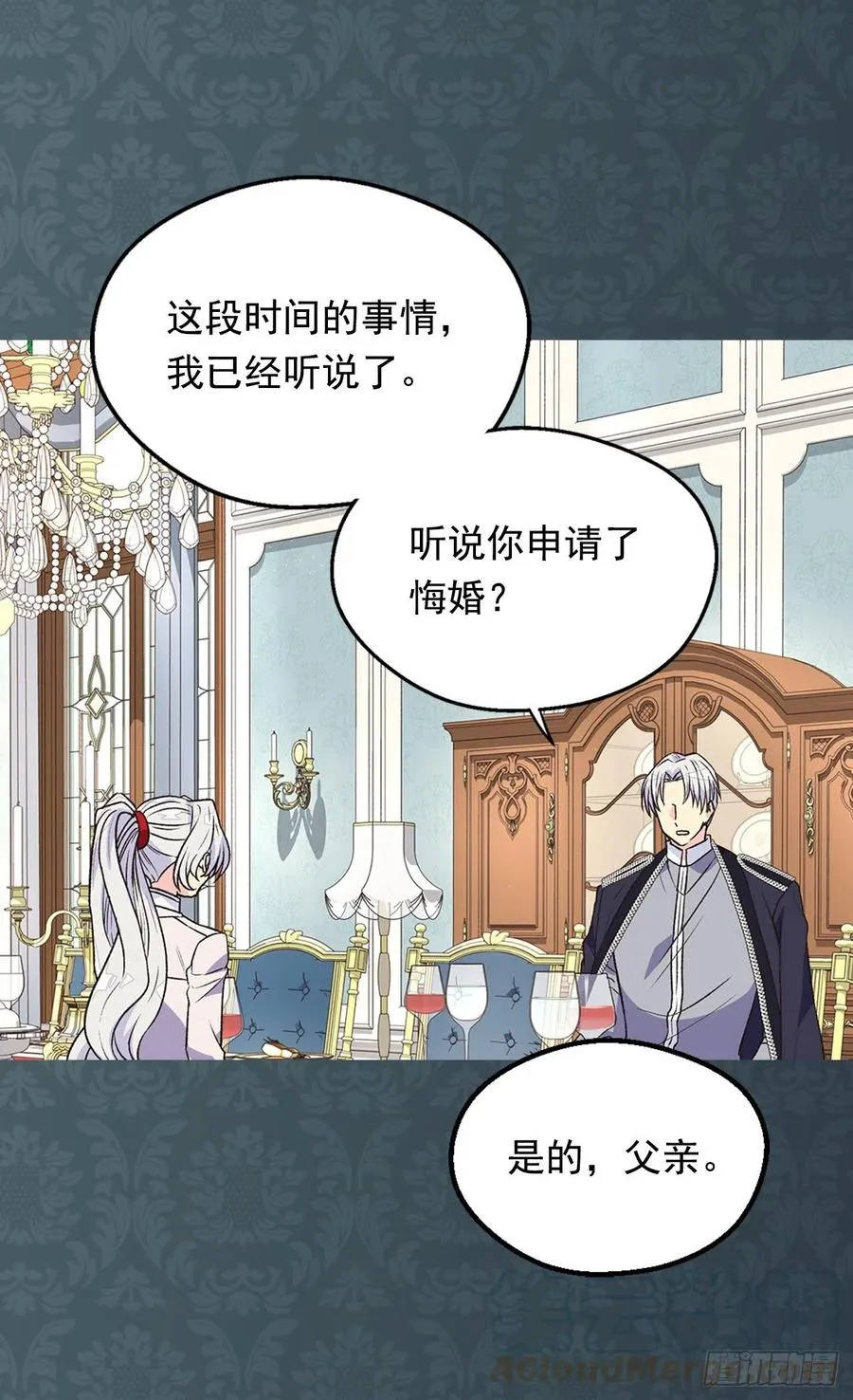 申请悔婚 第33页