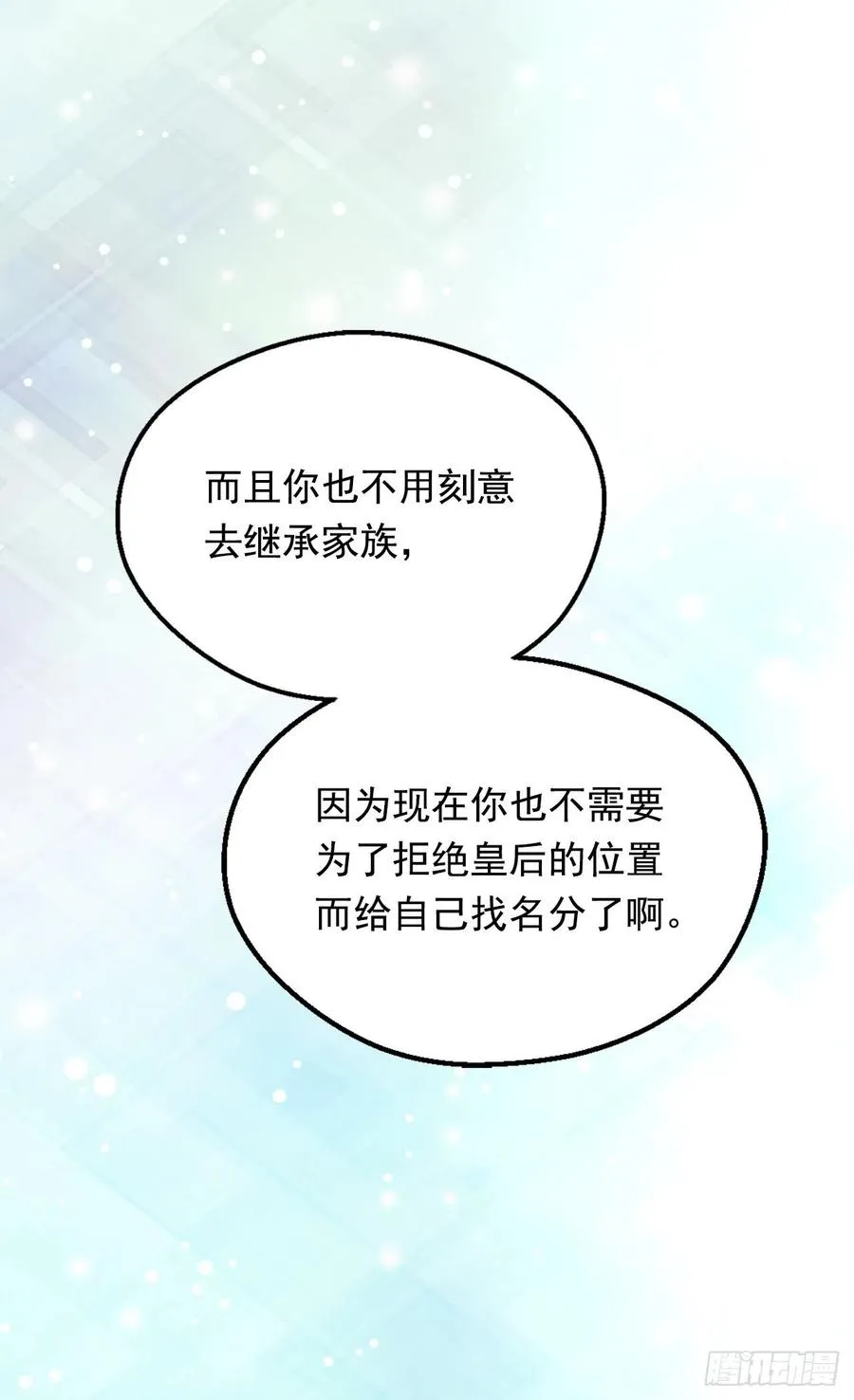申请悔婚 第38页