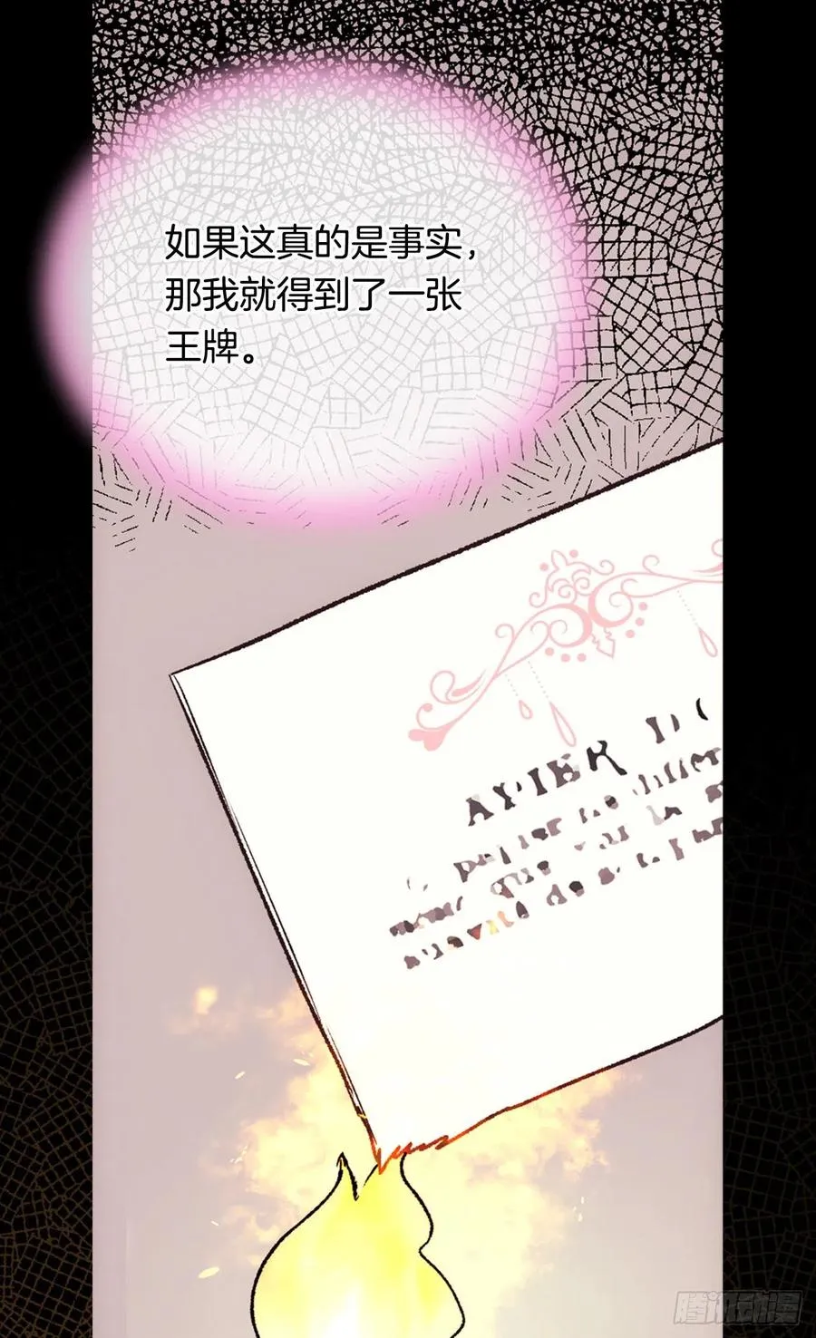 眼里的嫉妒 第14页