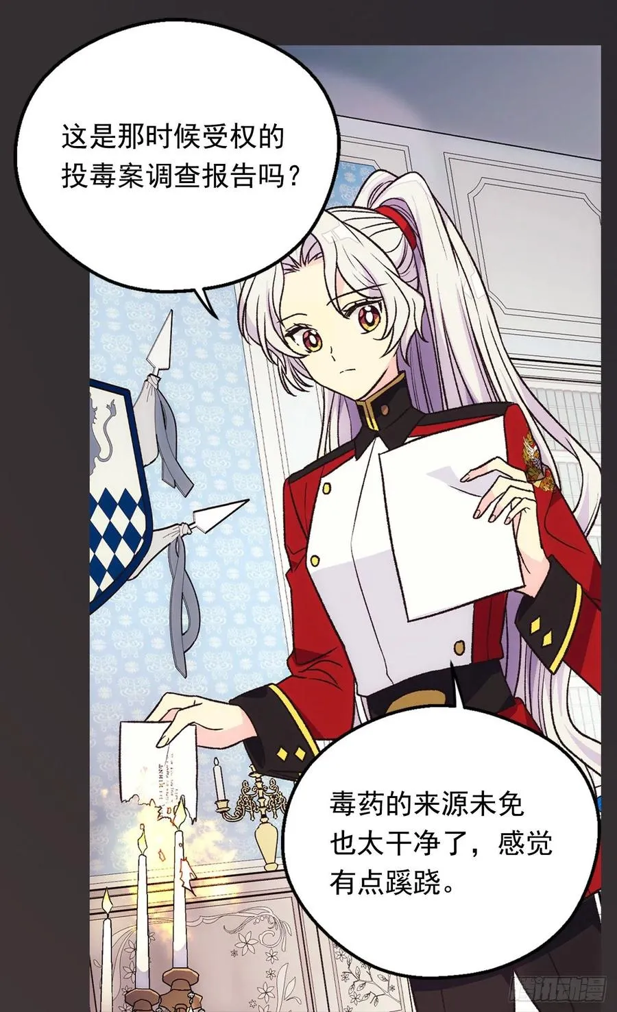 眼里的嫉妒 第15页