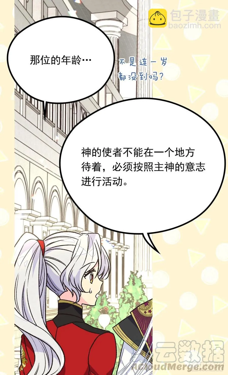 眼里的嫉妒 第29页