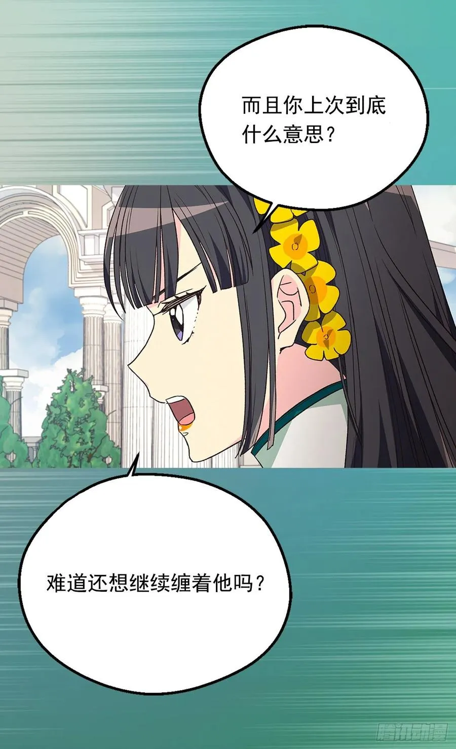 眼里的嫉妒 第44页