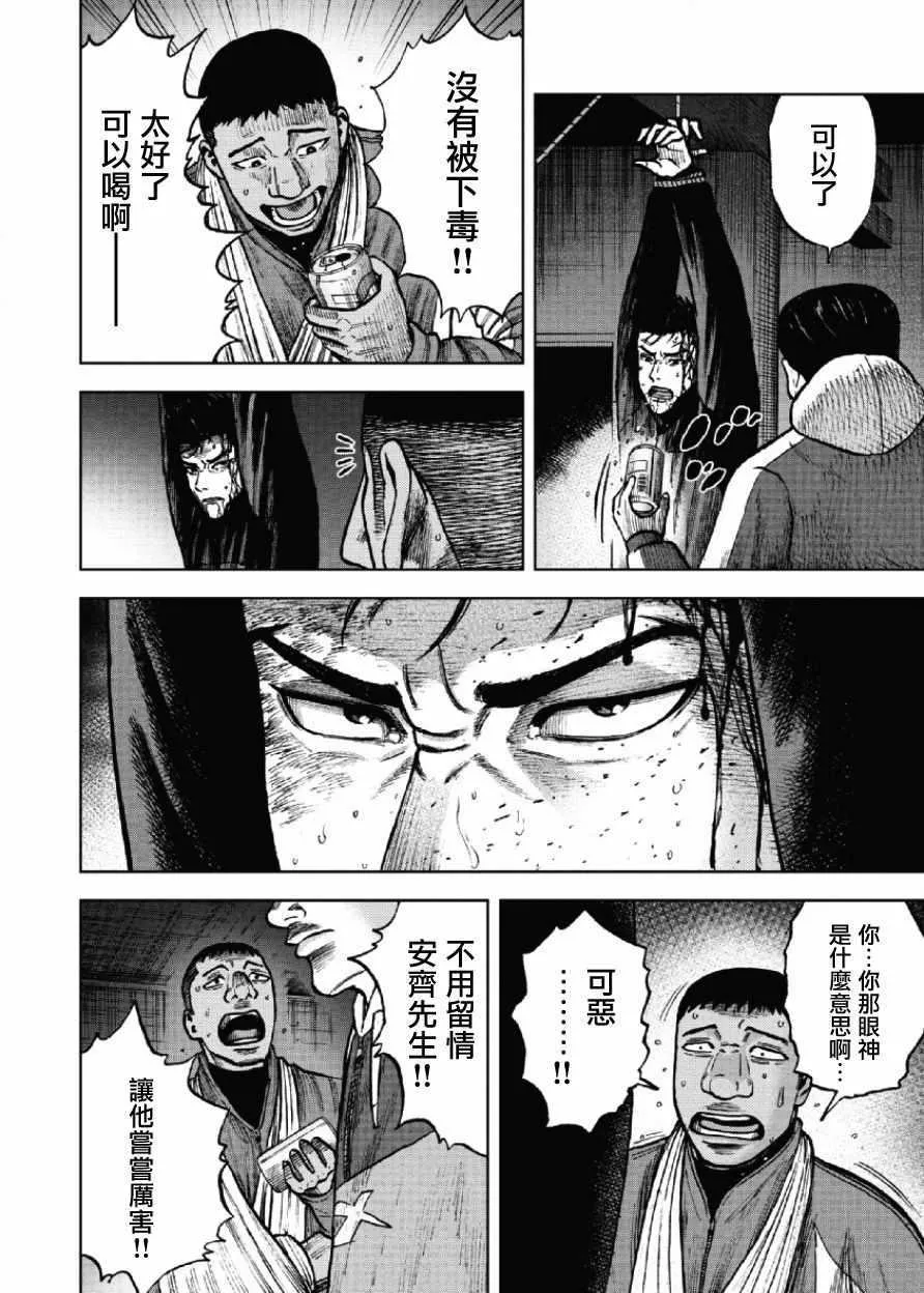 第20话 第8页