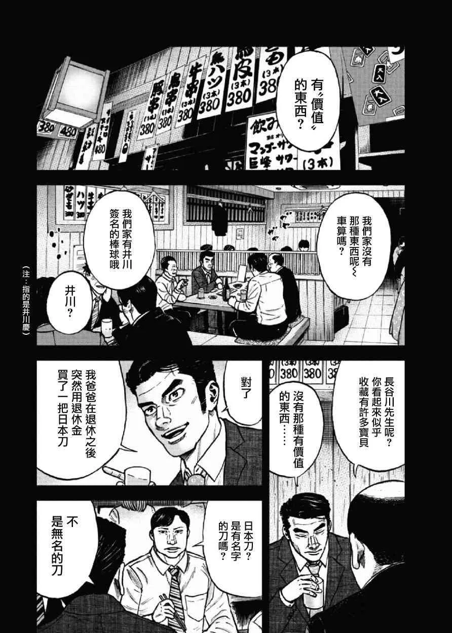 第49话 第3页