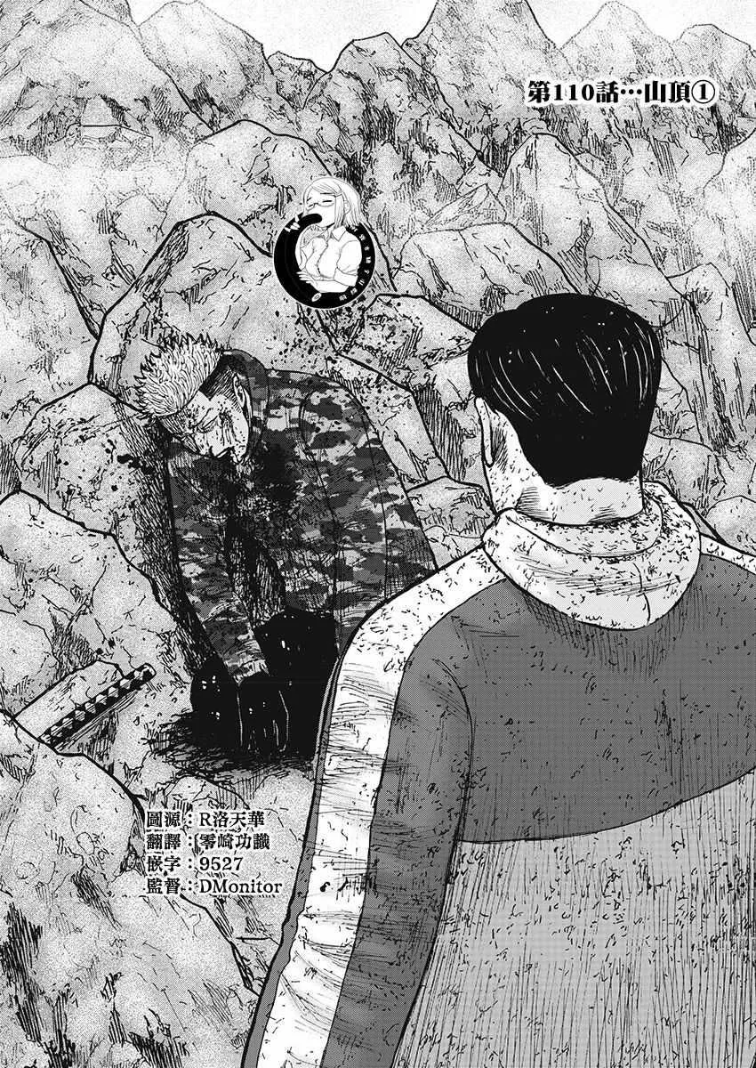 第110话 第1页