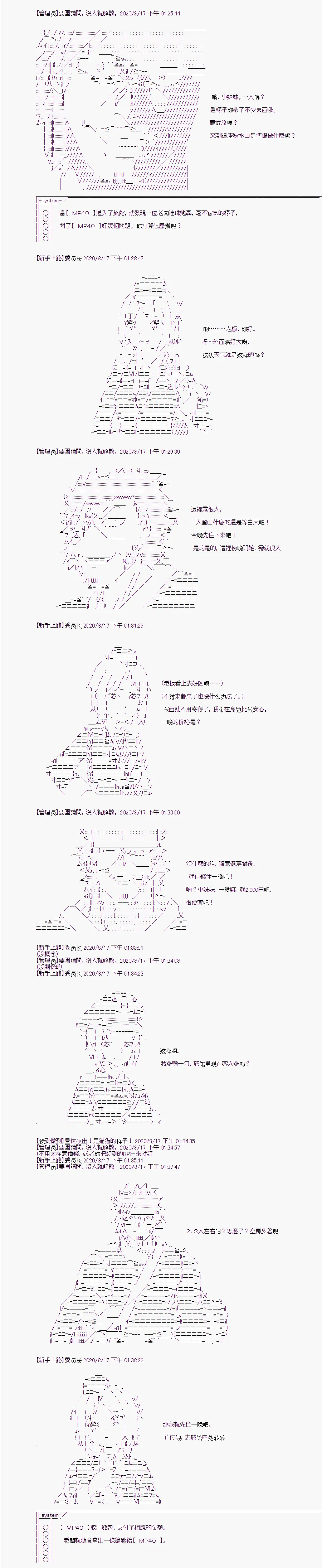 战术人形与秋水山怪异 第9页