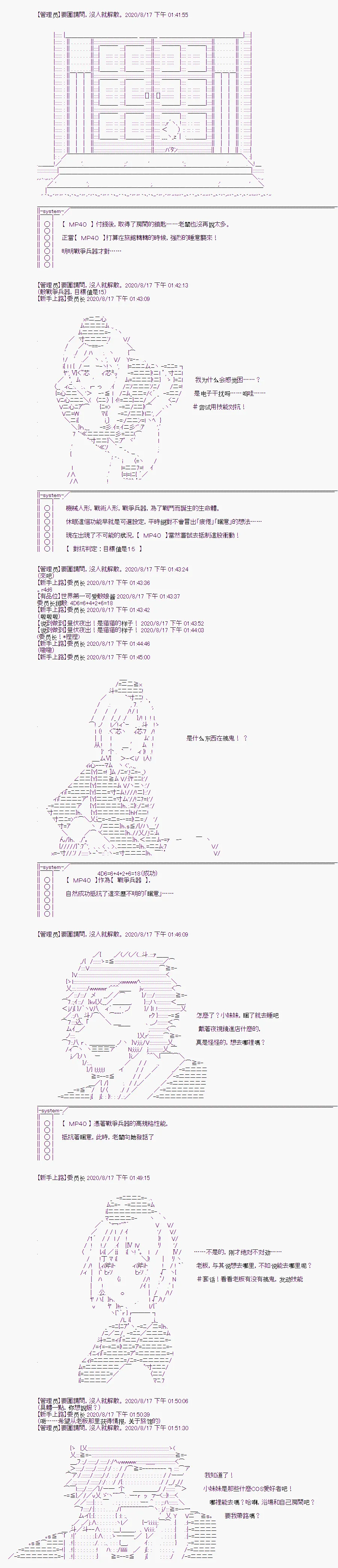 战术人形与秋水山怪异 第10页
