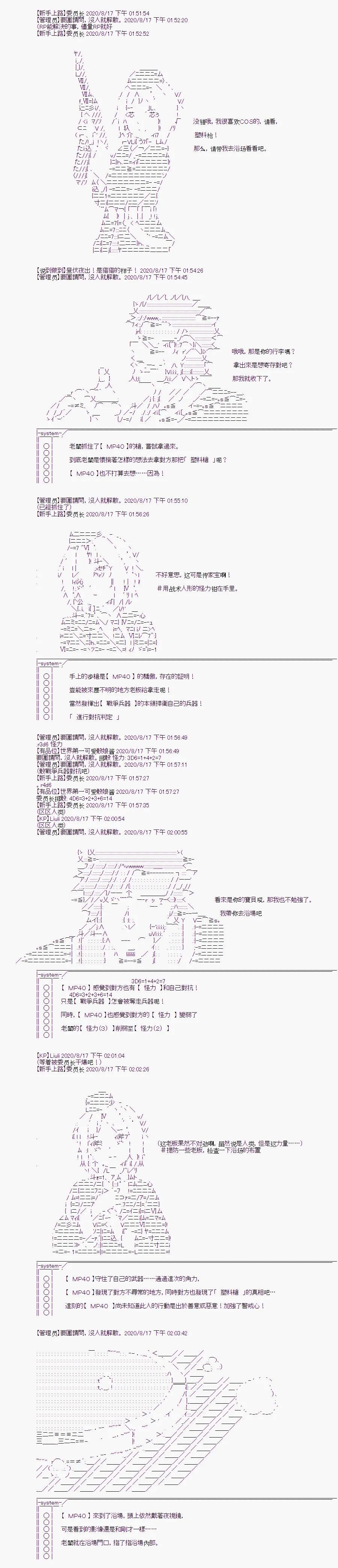 战术人形与秋水山怪异 第11页