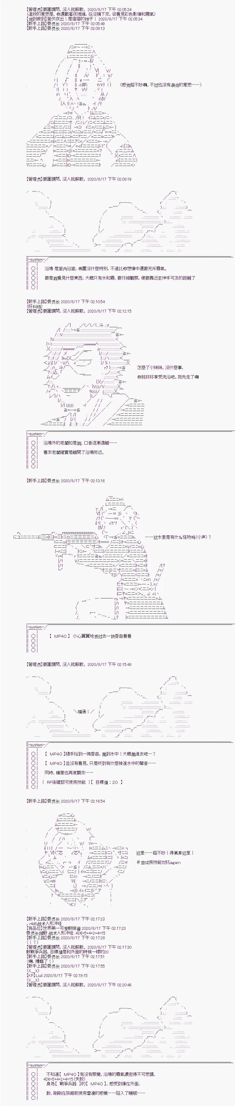 战术人形与秋水山怪异 第12页