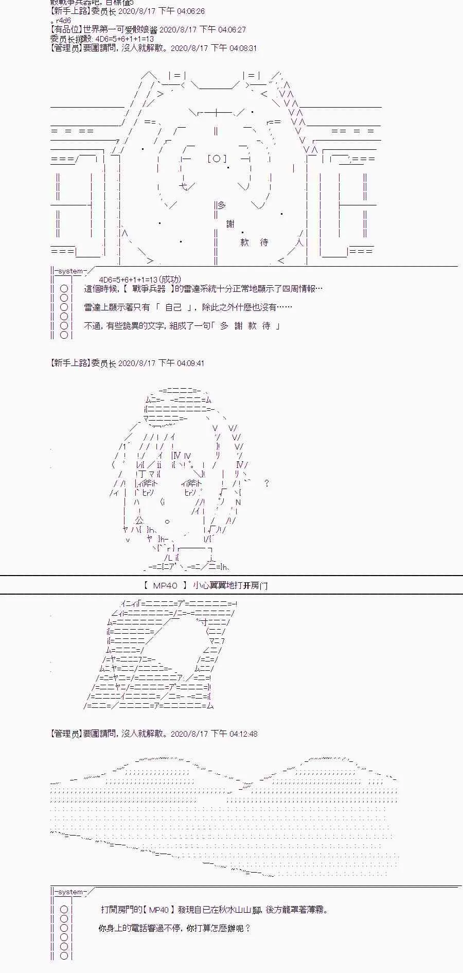 战术人形与秋水山怪异 第52页