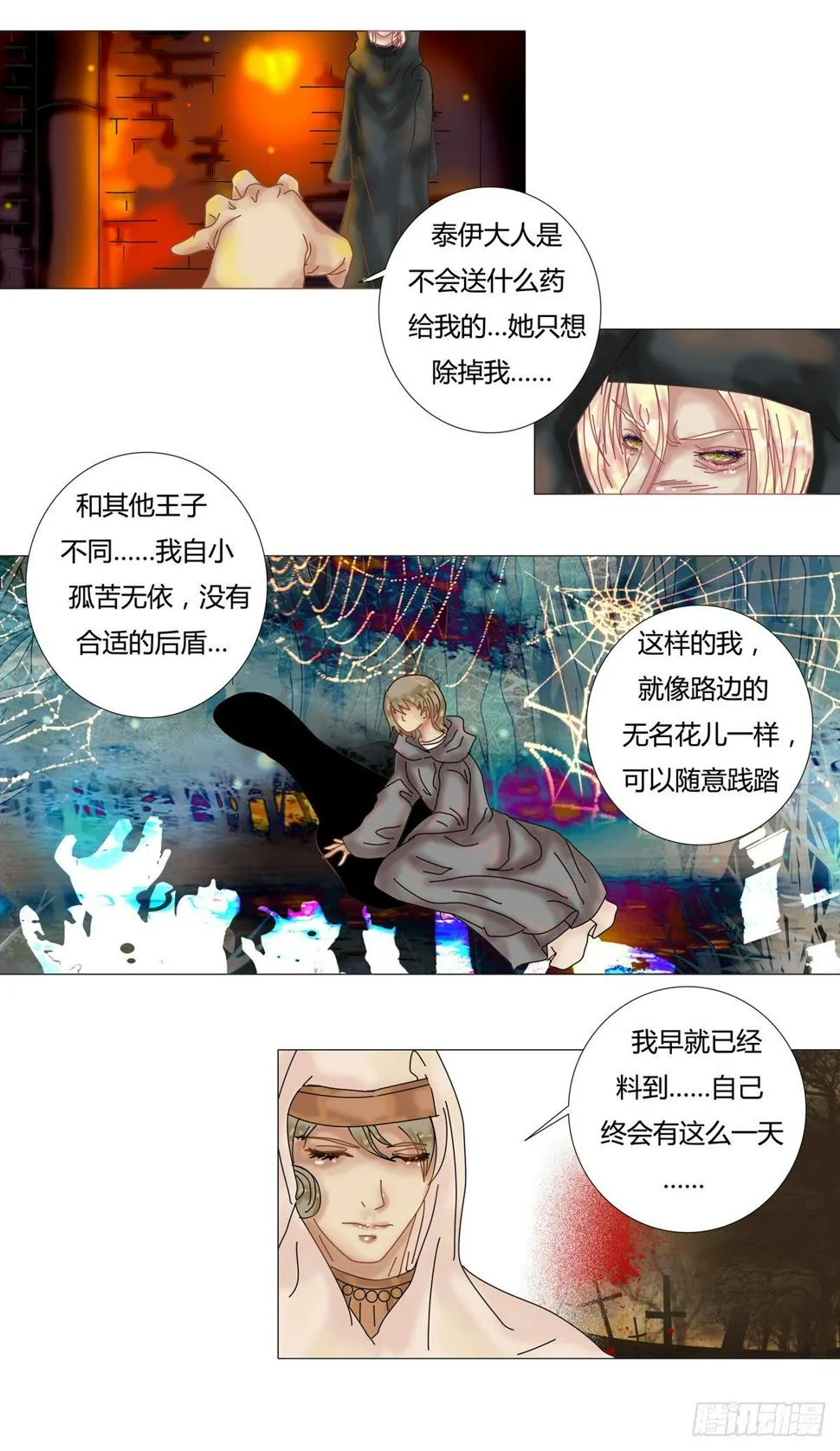 第十一章 梅里阿图姆之死四 第5页