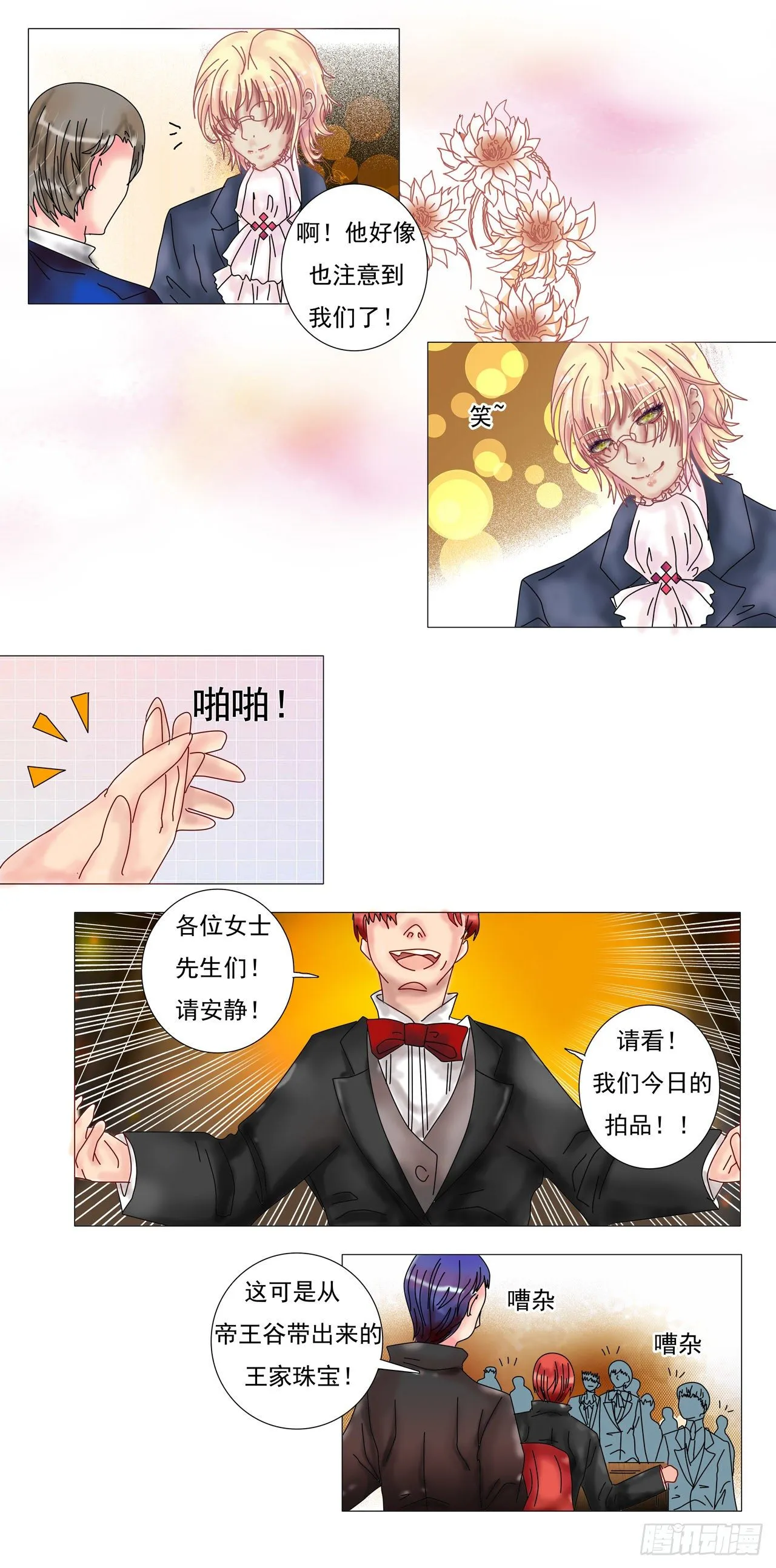 第一章 诅咒的戒指 第18页