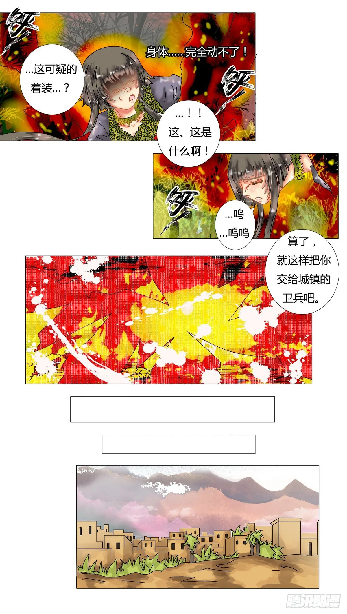 第三章 刺客 第13页