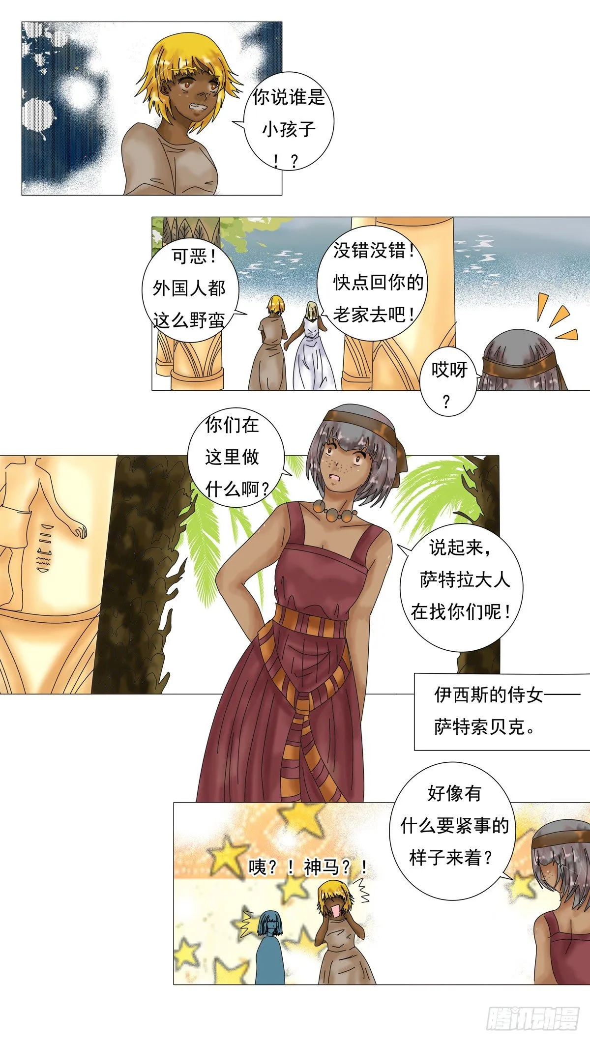 第四章 泰伊 第8页