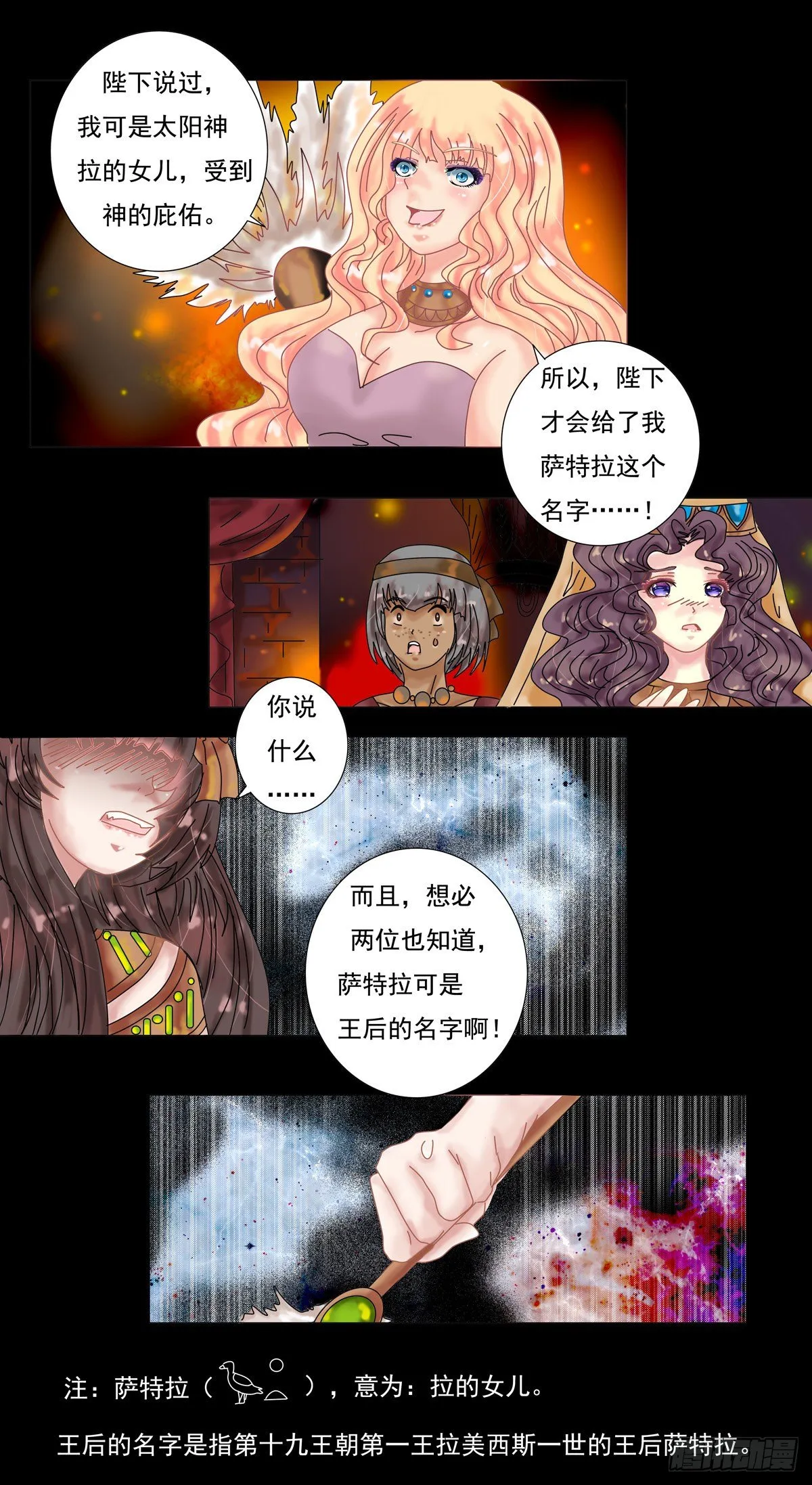 第四章 泰伊 第12页