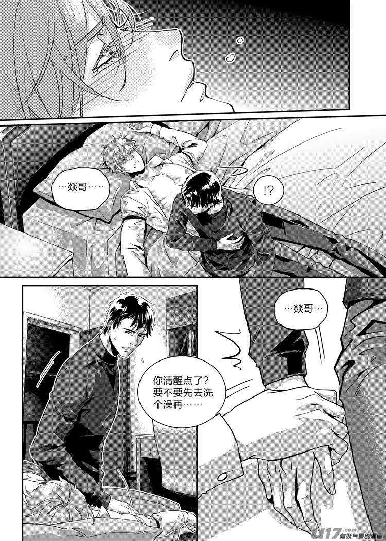 第二十一话（14-18） 第5页