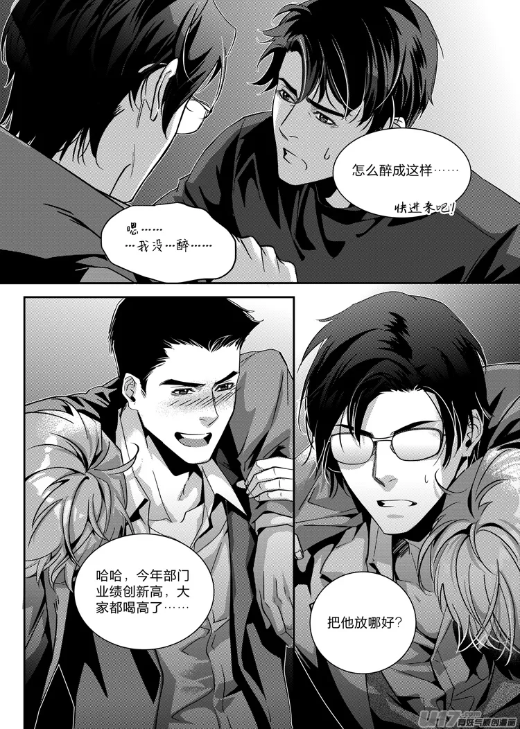 第二十一话（07-13） 第4页