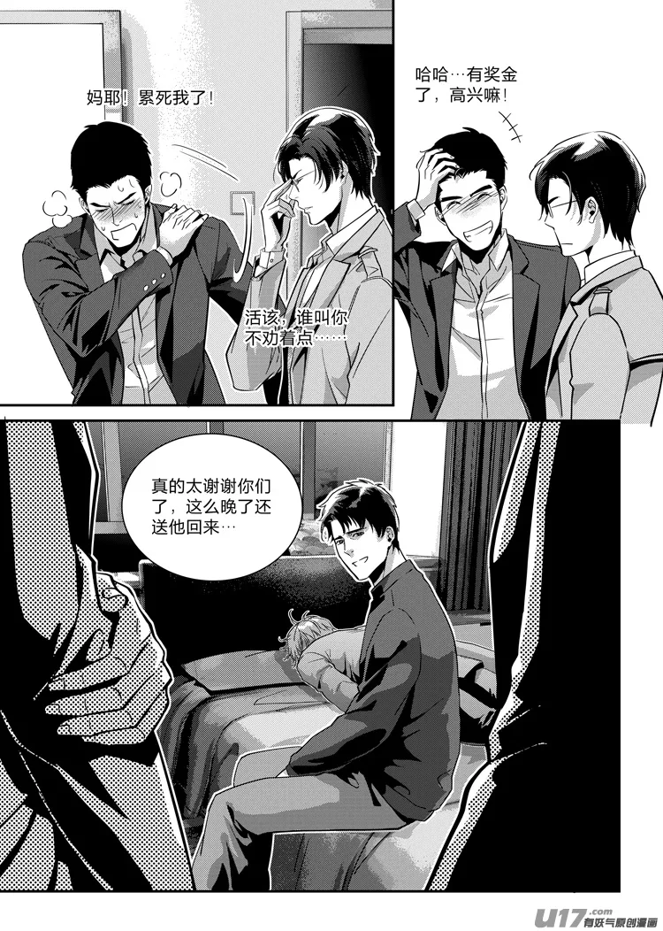 第二十一话（07-13） 第6页