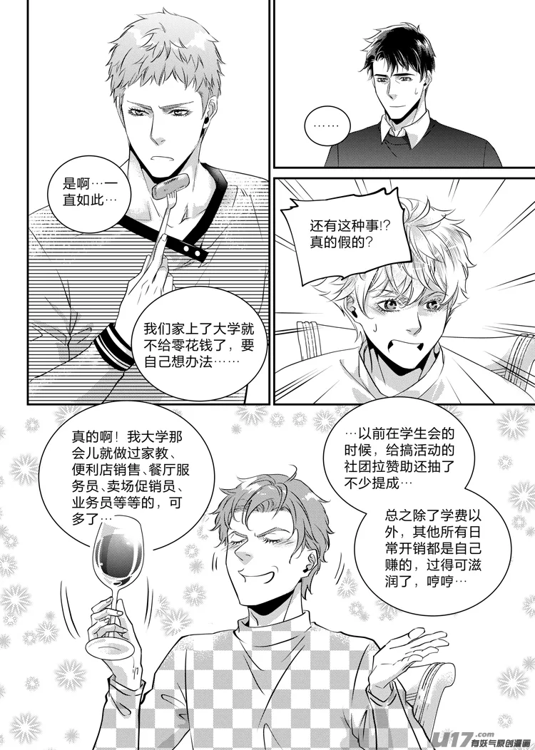 第十九话（06-11） 第4页