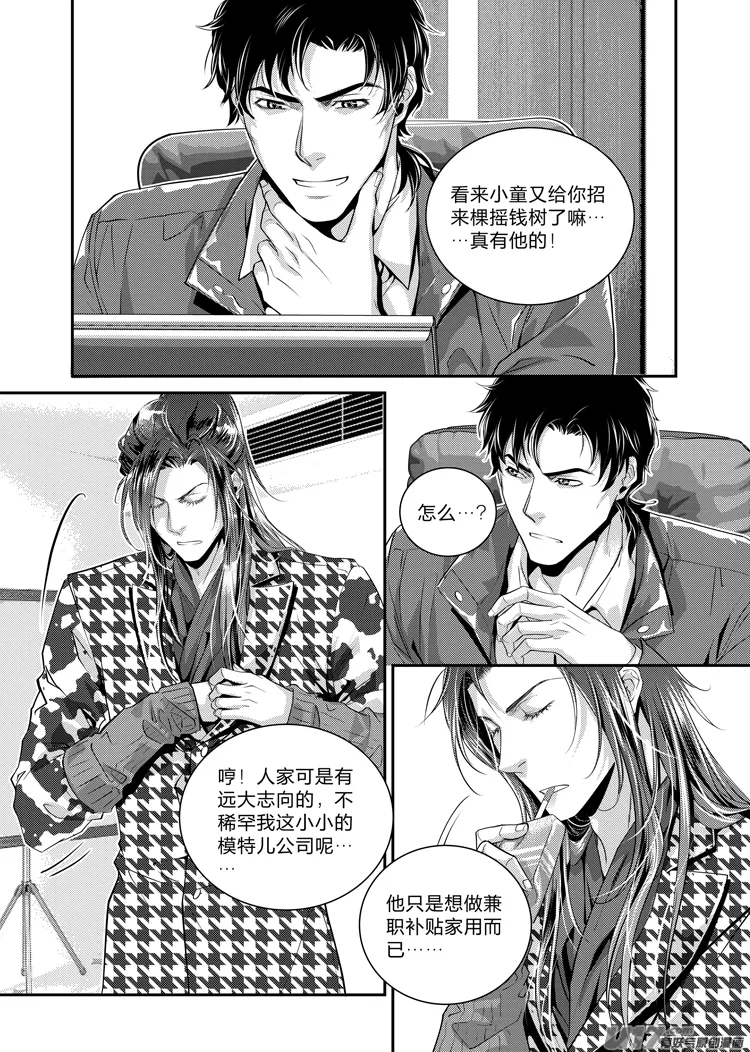 第十八话（20-24） 第3页