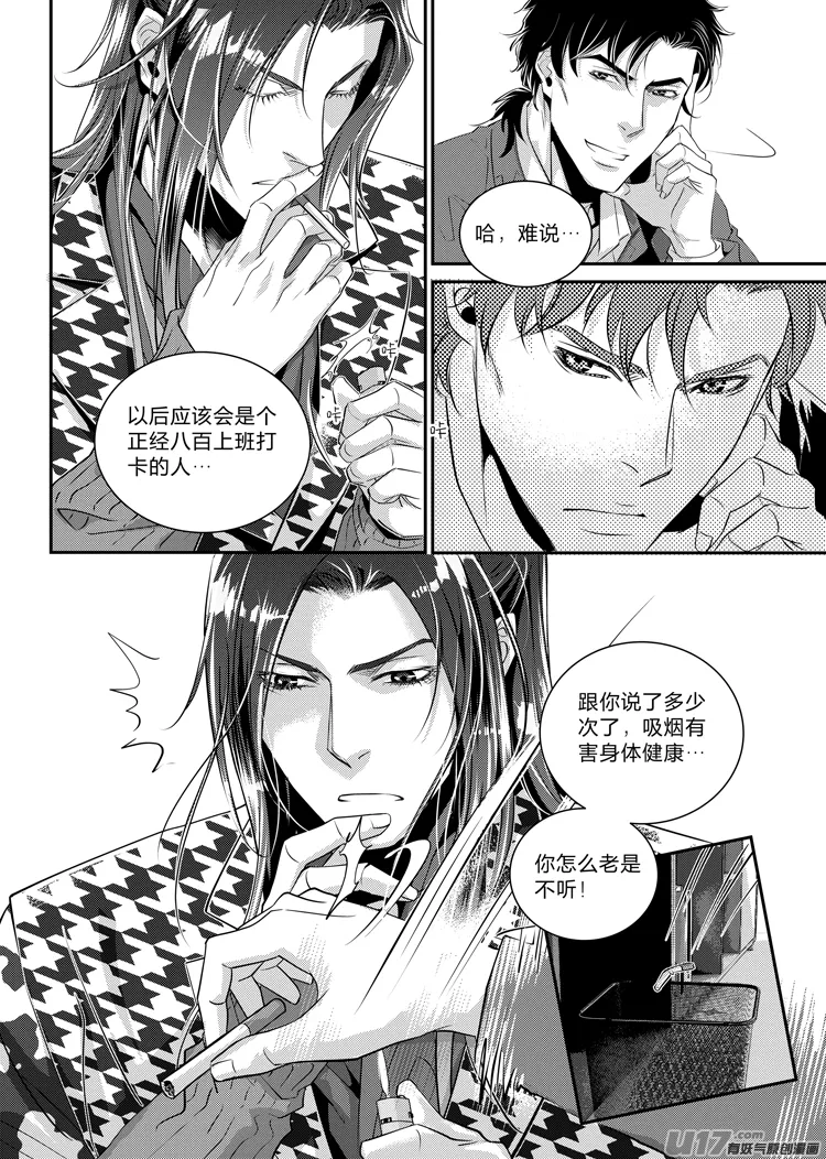 第十八话（20-24） 第4页