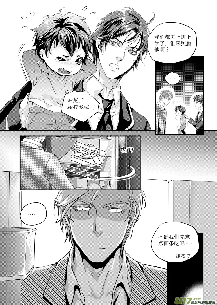 第一话（01-13） 第8页
