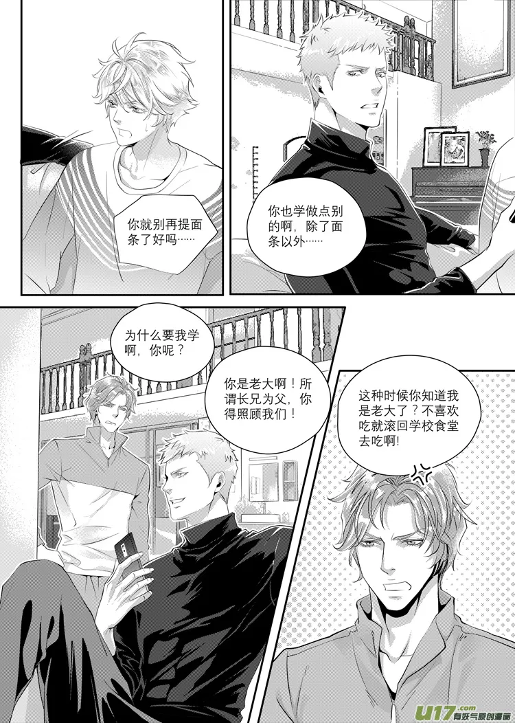 第一话（14-24） 第7页