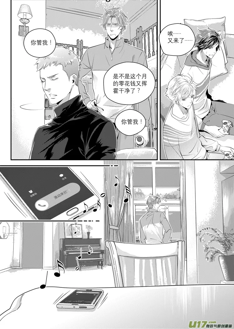 第一话（14-24） 第8页
