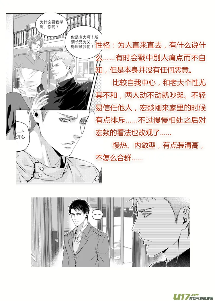 人物设定＋故事背景简介 第4页