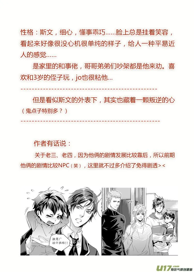 人物设定＋故事背景简介 第6页