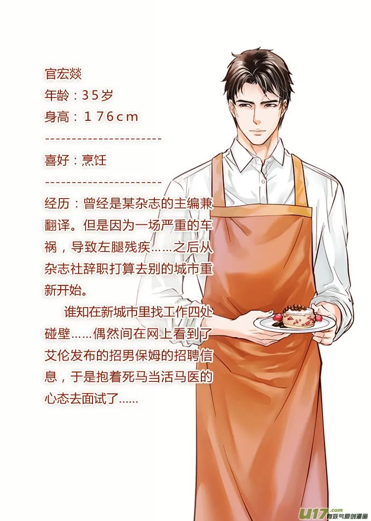 人物设定＋故事背景简介 第8页