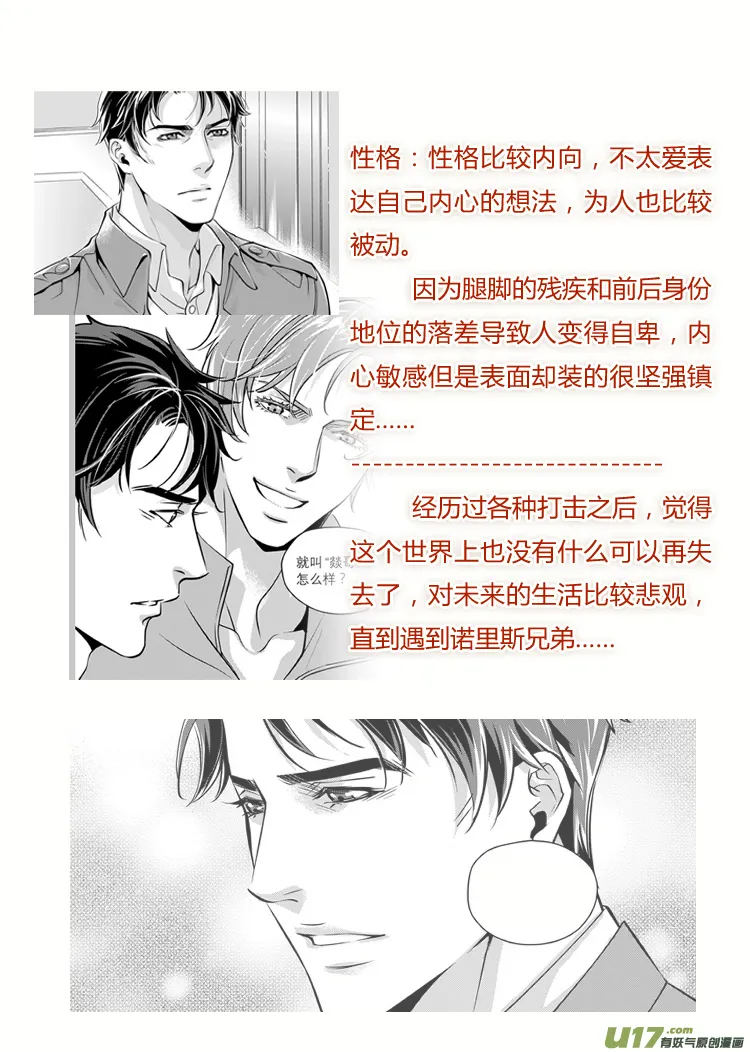 人物设定＋故事背景简介 第9页