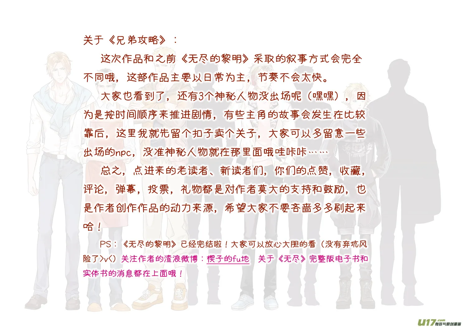 人物设定＋故事背景简介 第11页