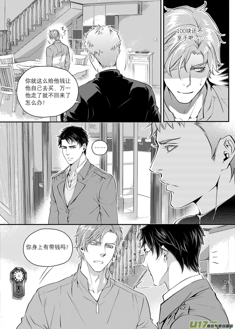 第二话（25-32） 第2页