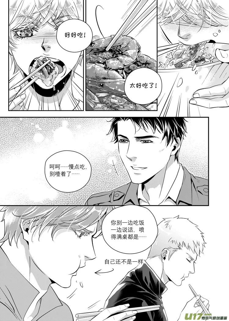 第三话（17-23） 第2页