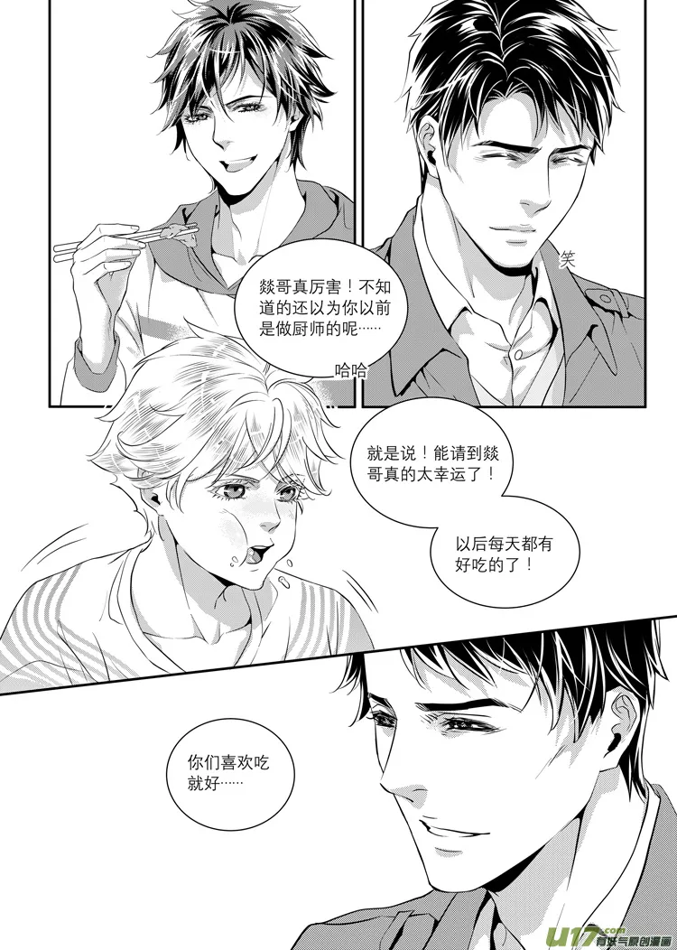 第三话（17-23） 第3页