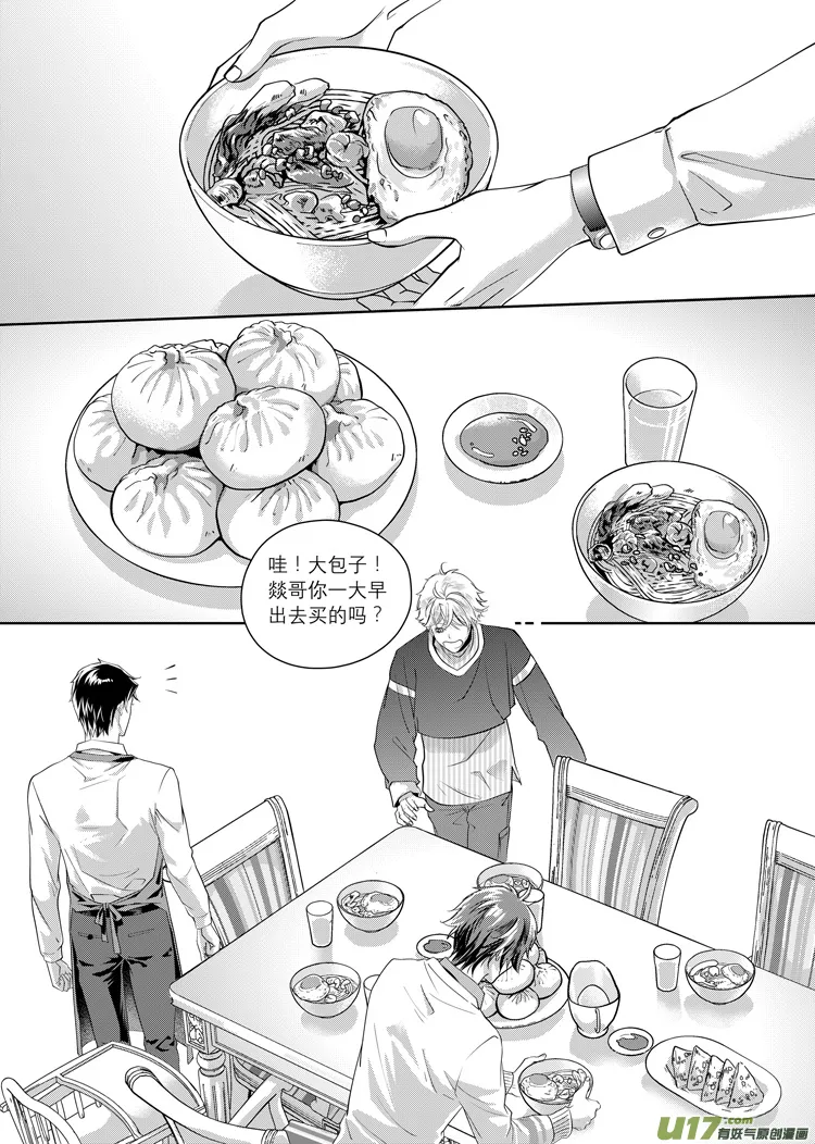 第四话（08-17） 第3页