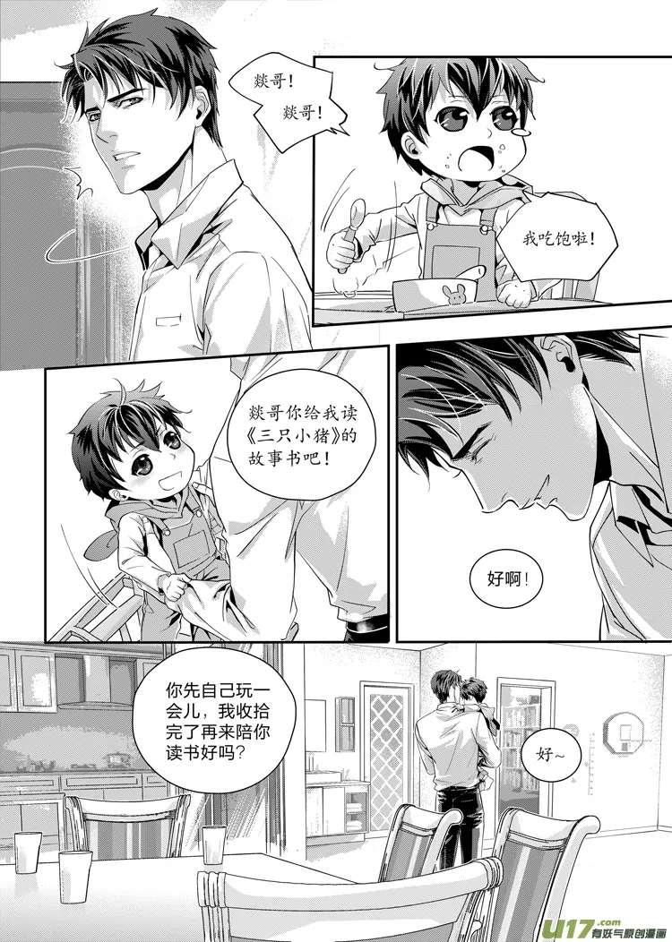 第五话（08-13） 第6页