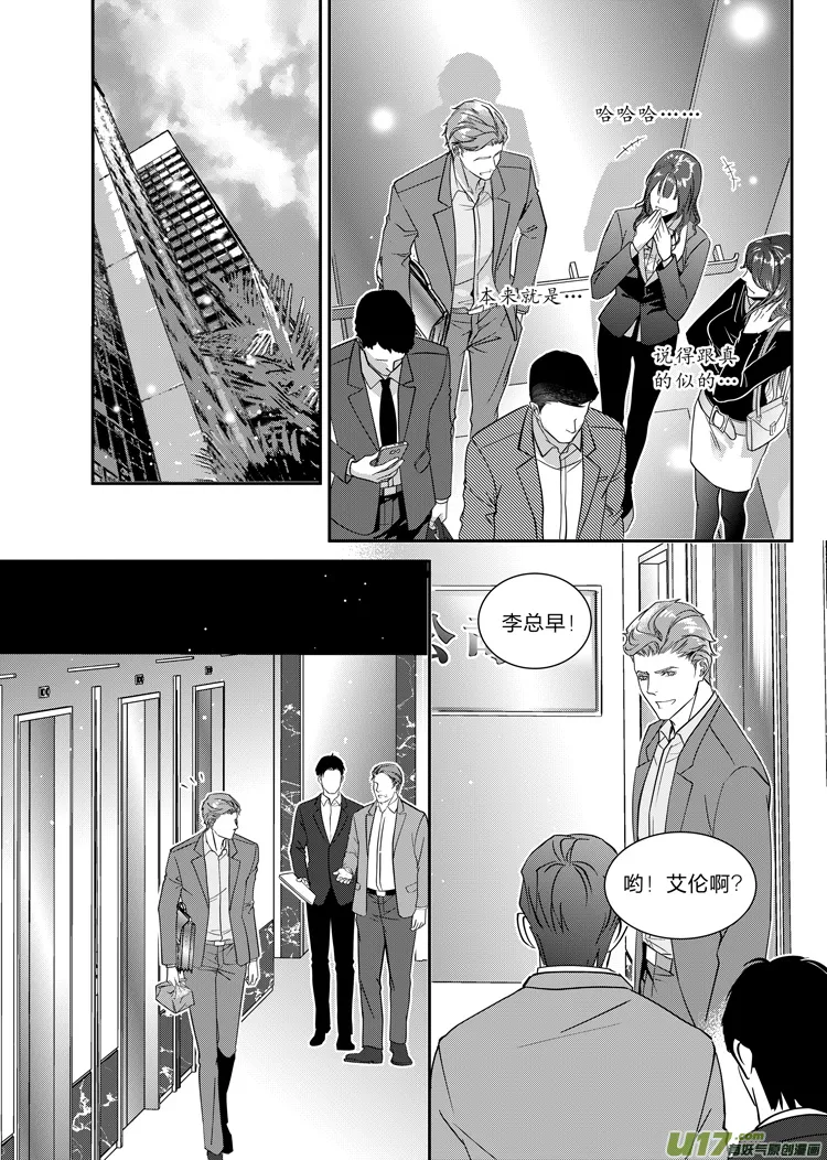 第五话（14-21） 第6页