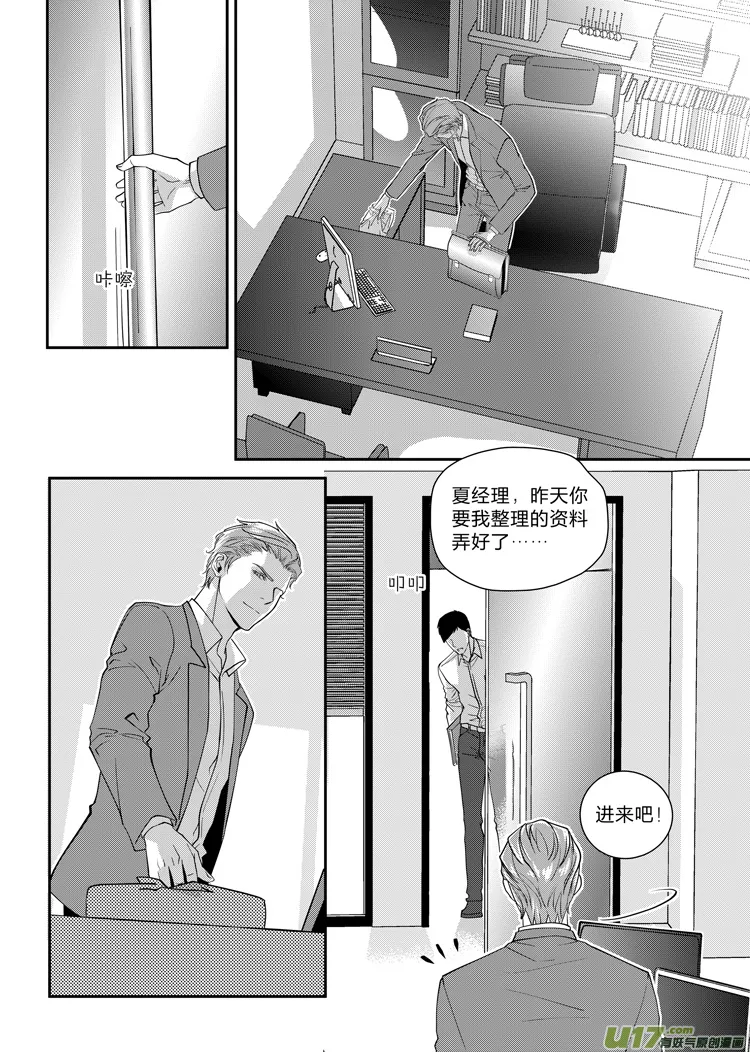 第五话（14-21） 第8页